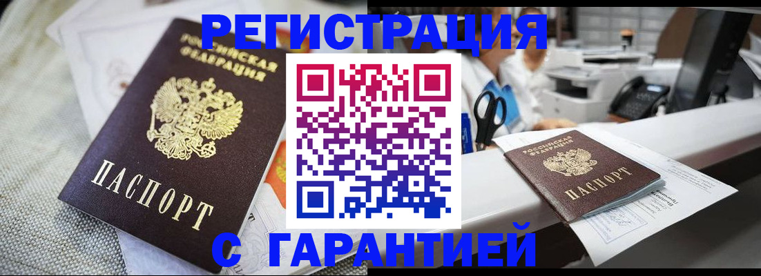 прописка в квартире в Алтайском крае