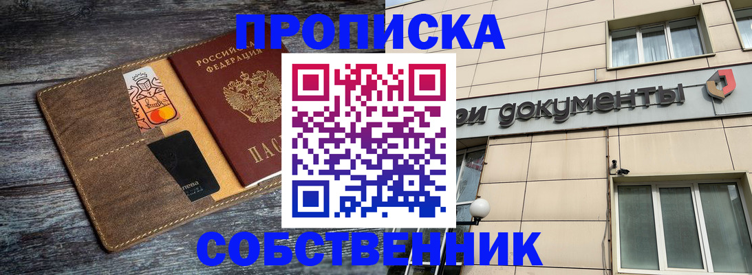 прописка 2025 в Алтайском крае
