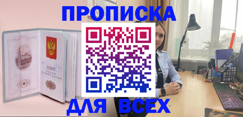 временная регистрация 2025 в Алтайском крае